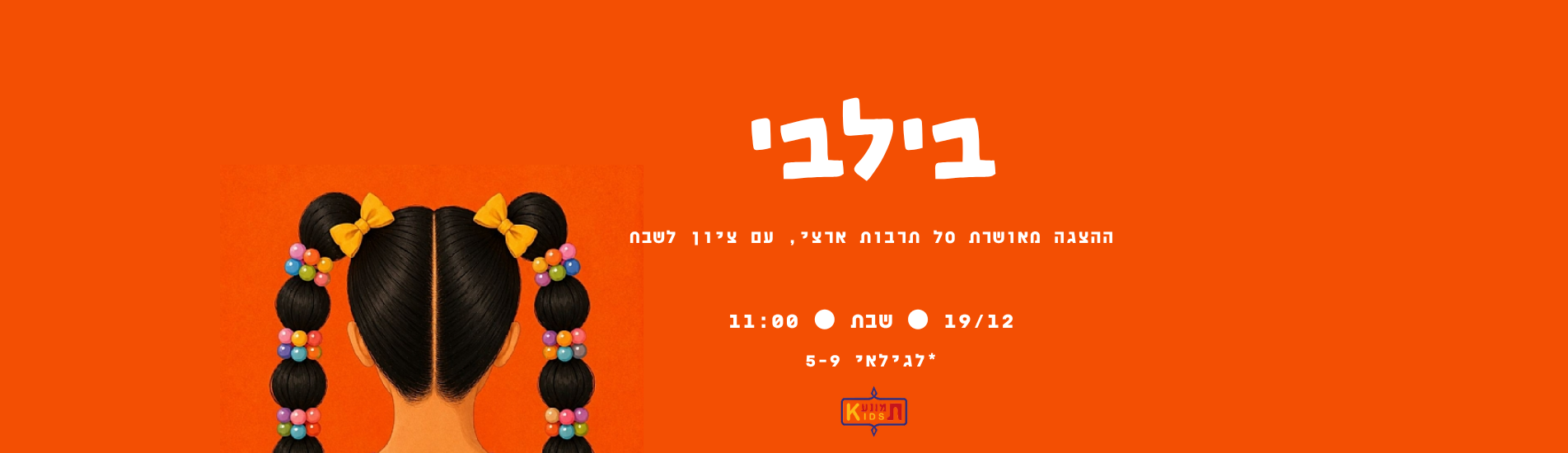 בילבי (אנסמבל תמונע)