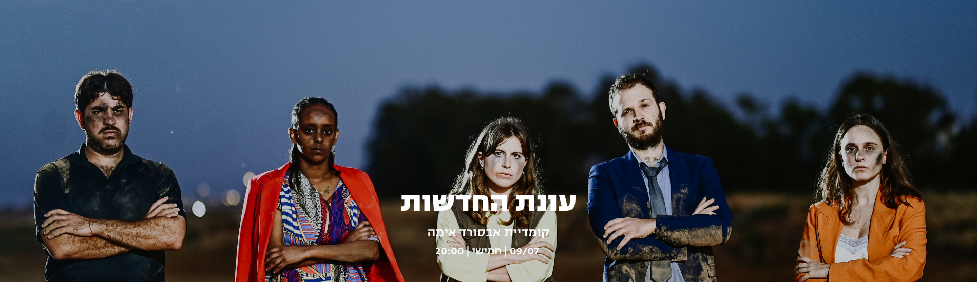 עונת החדשות