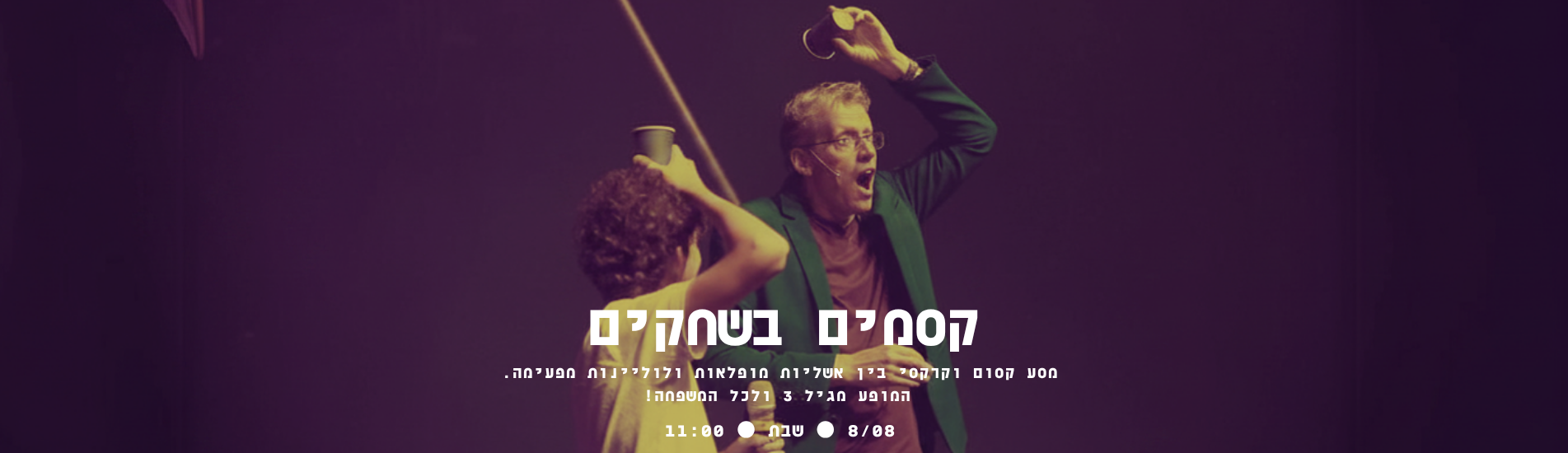 קסמים בשחקים