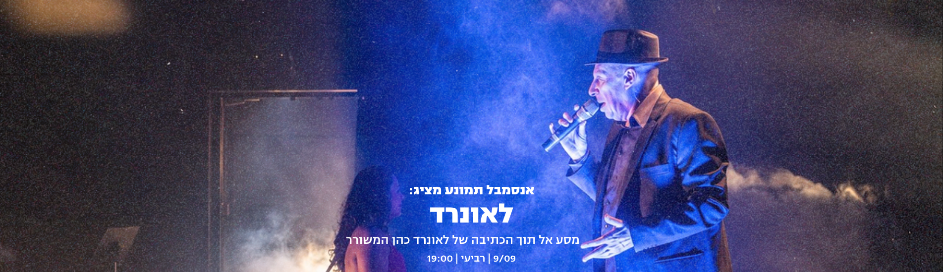 לאונרד (אנסמבל תמונע)