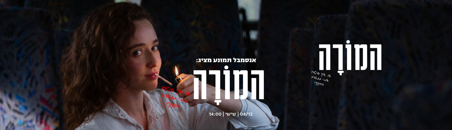 המורה (אנסמבל תמונע)