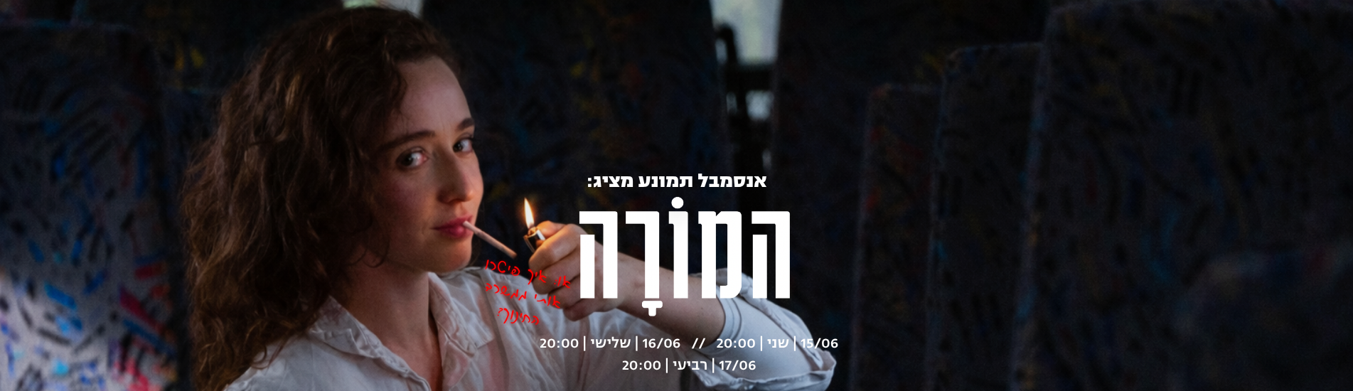 המורה (אנסמבל תמונע)