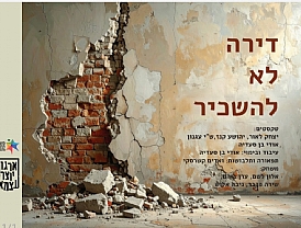 דירה לא להשכיר