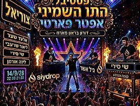 פסטיבל התו השמיני אפטר פראטי מארח דורון בראון