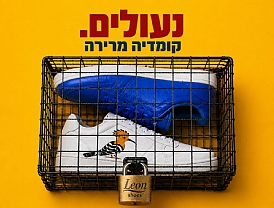 נעולים
