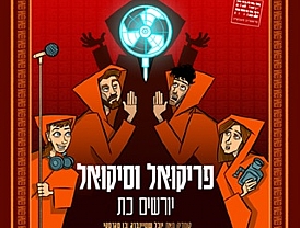 פריקואל וסיקואל יורשים כת