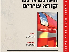 סדרה לספרות - השקה לספרו של שמעון צימר