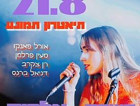 מעייני הופעת בכורת אלבום