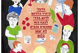 באות לראות