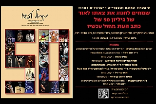 גליון 50 של הכתב העת מחול עכשיו