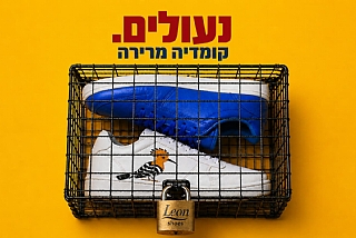 נעולים
