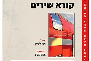 סדרה לספרות - השקה לספרו של שמעון צימר