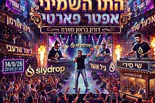 פסטיבל התו השמיני אפטר פראטי מארח דורון בראון