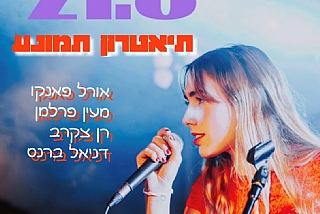 מעייני הופעת בכורת אלבום