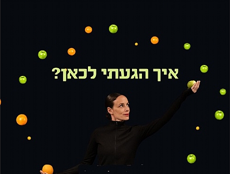 צילום: אפרת מזור