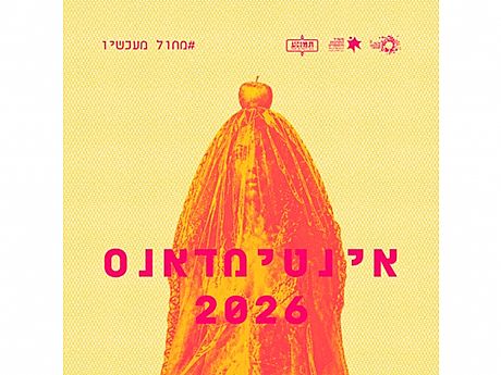 עיצוב: איתי דורון
