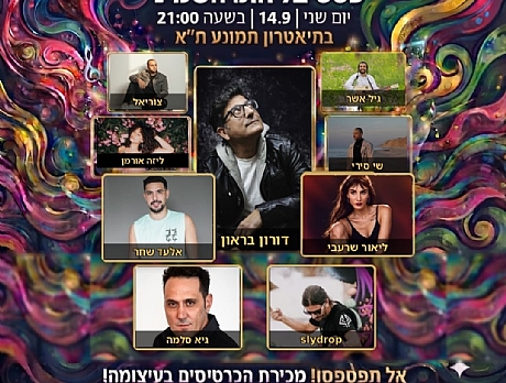 פסטיבל התו השמיני דורון בראון