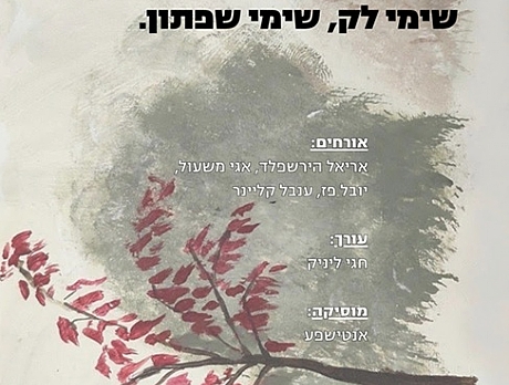 עיצוב: איתי דורון