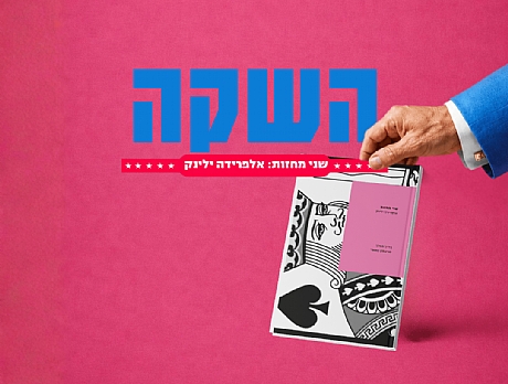 עיצוב: איתי דורון עיצוב: איתי דורון