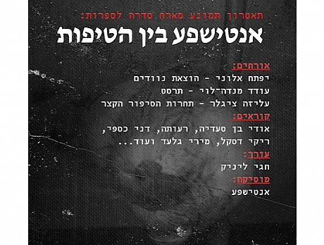 עיצוב: איתי דורון