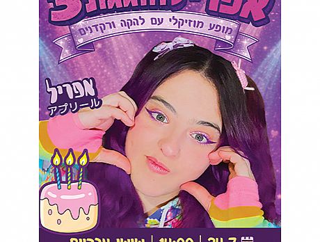 אפריל מנדיל