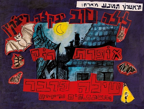 לילה טוב ינקלה ריצ'קין