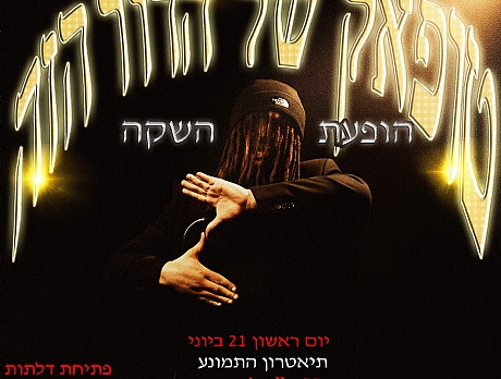 צילום: אושרי שושן