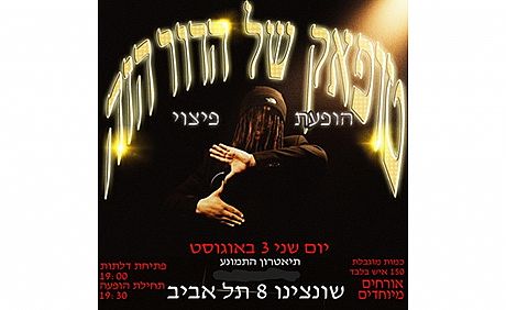 צילום: אושרי שושן