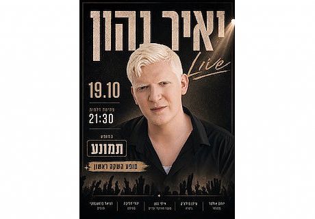 יאיר נהון